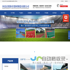 河北启铭体育器材制造有限公司