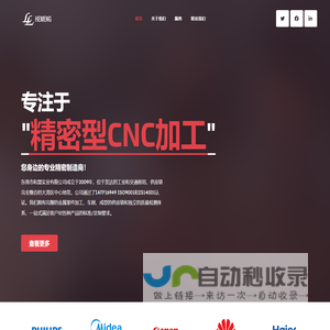 东莞市和盟实业有限公司