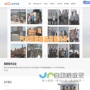 佛山市依时利新科技有限公司