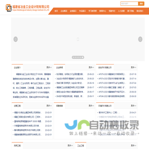 福建省冶金工业设计院有限公司