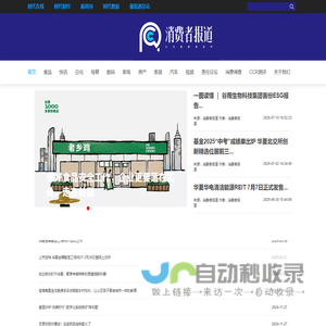 消费者报道