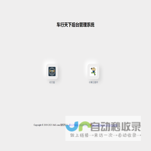 车行天下