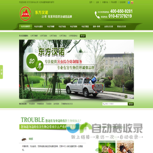 杀虫公司,杀蟑螂公司,灭鼠公司,消杀公司,灭蟑螂,灭臭虫,灭跳蚤,北京灭蚂蚁|东方汉诺北京专业杀虫服务