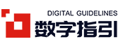 数字指引